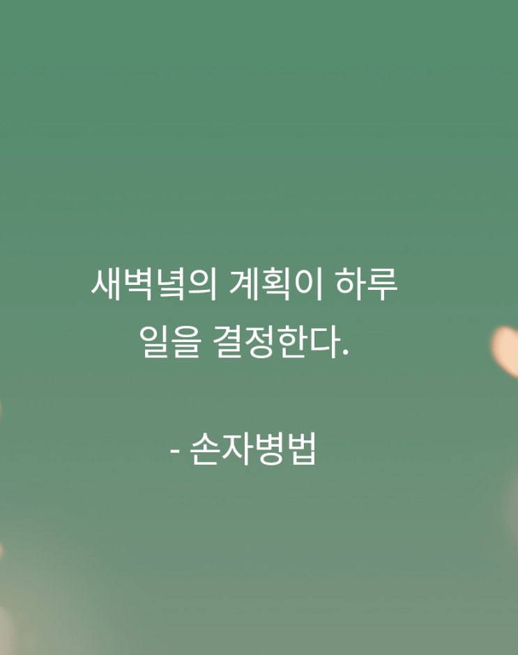 맥스마케터의 아침의 한줄 명언 새벽 맥스마케터의 아침의 한줄 명언 새벽