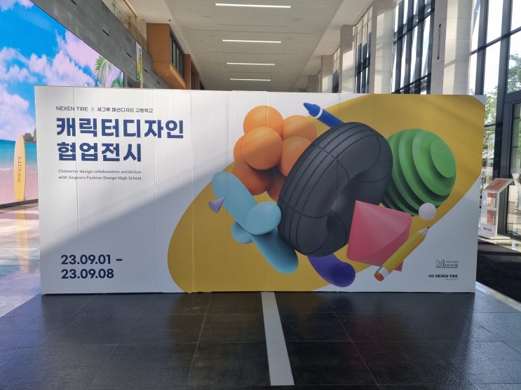  세그루패션디자인고등학교와 넥센의 캐릭터디자인전시 후기