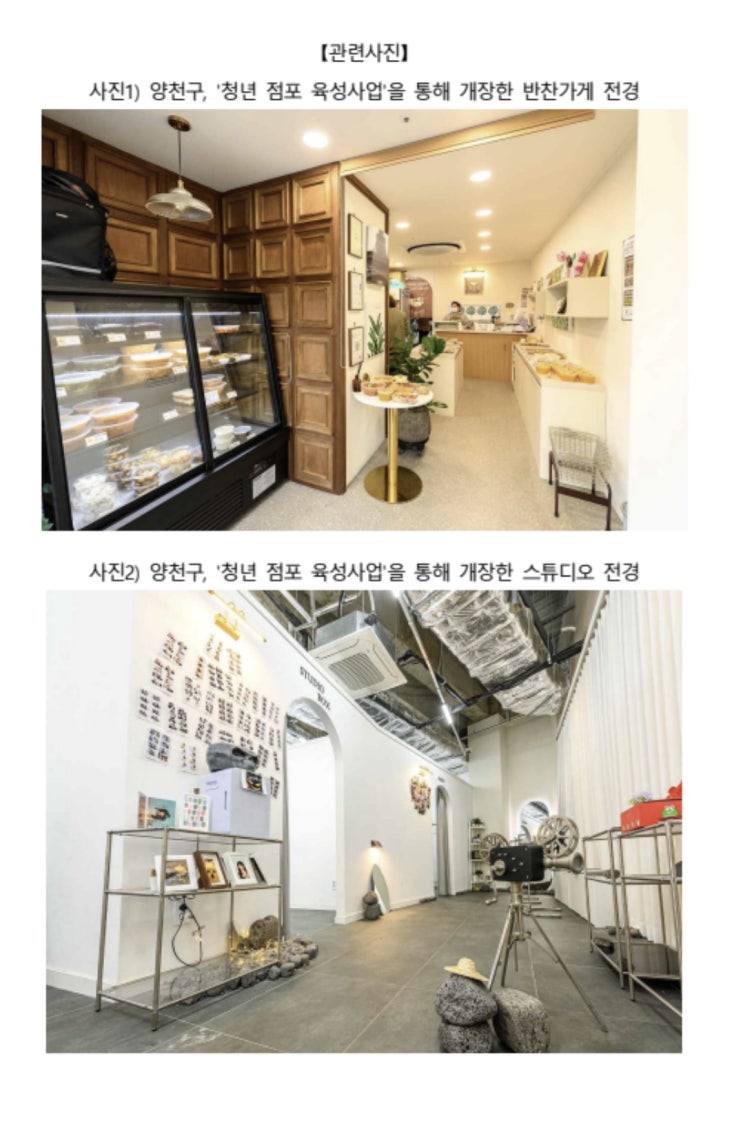  양천구, 목동로데오 거리에 창업할 ‘청년 점포’ 모집…최대 2,200만 원 지원