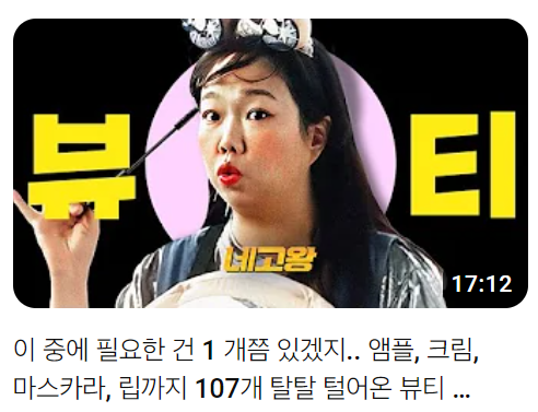  네고왕에 미샤 떴다고? 바로 오프라인 매장 가서 삼