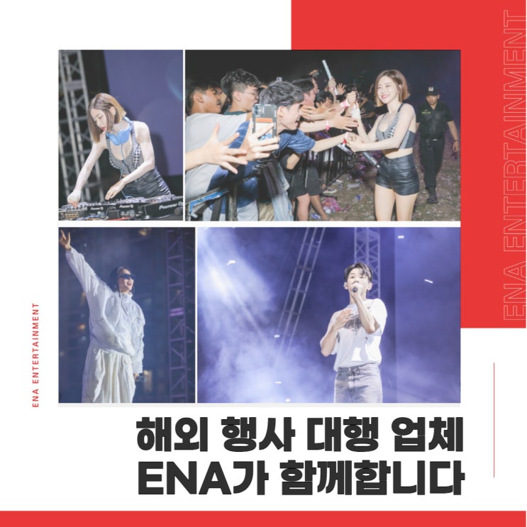  해외 행사 대행업체 ENA와 함께라면 어디든 원활하게!