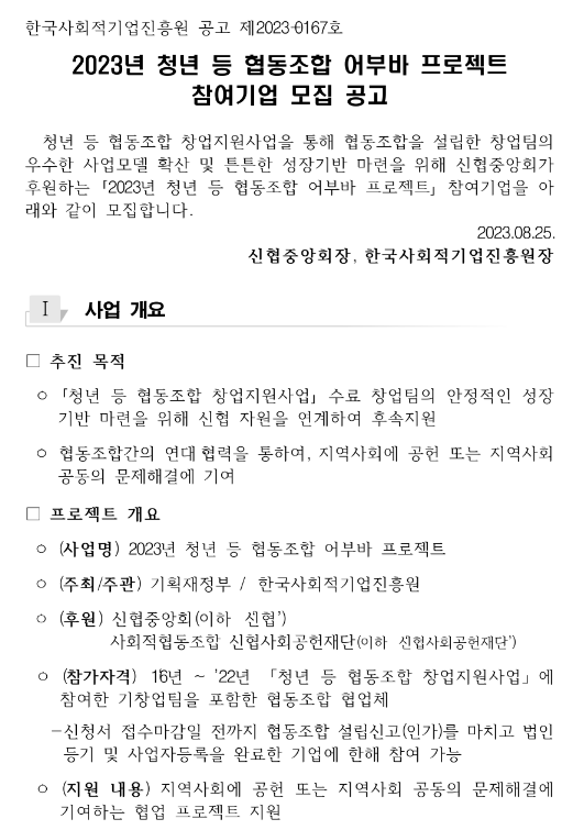 2023년 청년 등 협동조합 어부바 프로젝트 참여기업 모집 공고