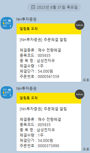  주식 저축 2023.08.31 : 삼성전자우 매수 (ft. KB 포인트리 현금화, 카드테크 카드의정석 쿠키 체크카드 캐시백)