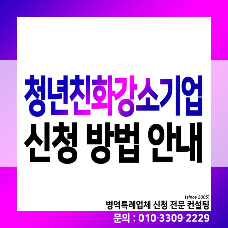 2024년 청년친화 강소기업 신청 방법 안내
