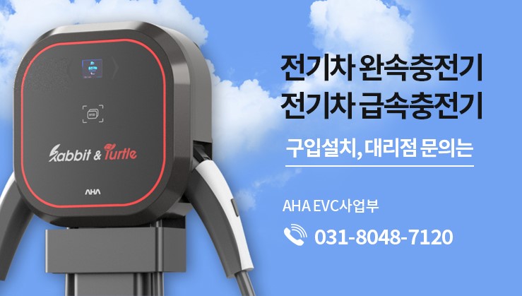 <b>서울시 전기차 충전기</b> 설치부지 신청 방법