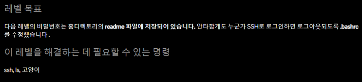  Bandit 워게임 Level(18~19) [Episode.19], 리눅스 ssh 명령어