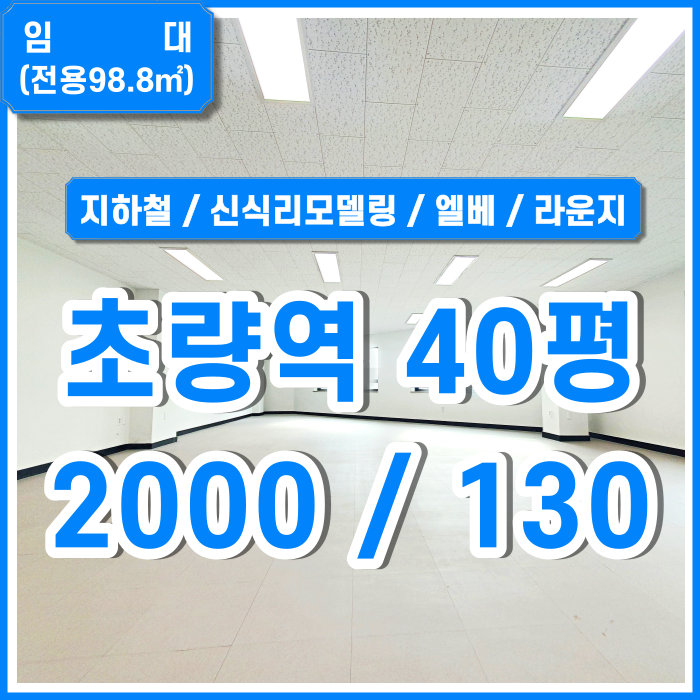  [임대] 부산초역세권 초량역오피스 아주 깔끔한 초량역리모델링오피스 엘리베이터 LED등 라운지 샤워실 관리비18만원