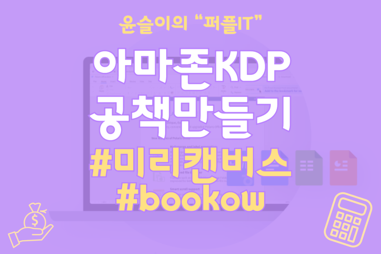  미리캔버스로 아마존KDP 공책 노트 만들기