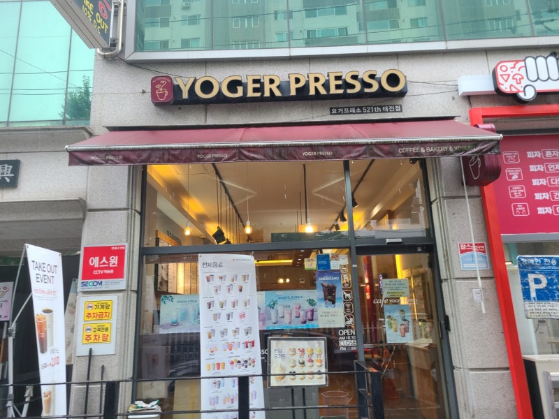 요거프레소 태전점 이미지