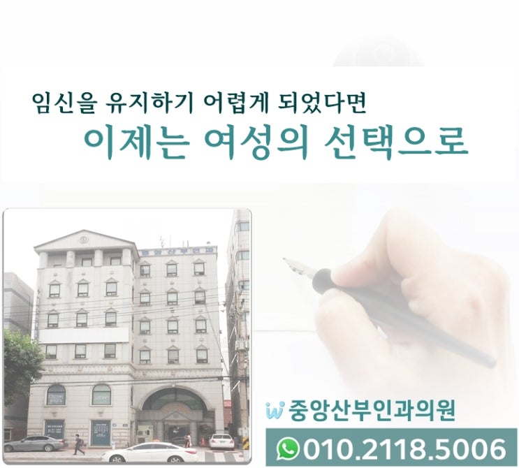 인천 임신중절수술 낙태수술 꼼꼼히 확인