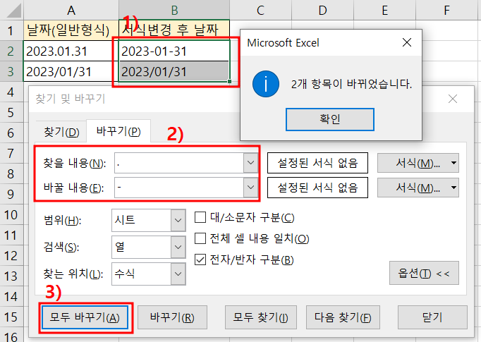  [Excel] 엑셀 텍스트형식의 날짜(Ex.2023.01.31 or 2023/01/31)를 날짜 서식으로 변경방법
