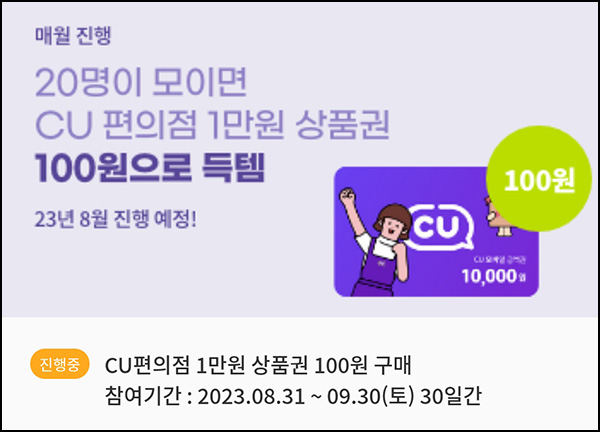 캐시존 CU 10,000원권 100p(20명팀/1,000명)추첨