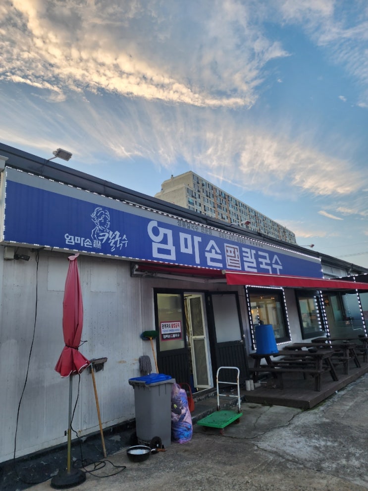 군산 맛집 산북동 엄마손팥칼국수 리얼후기 강력추천