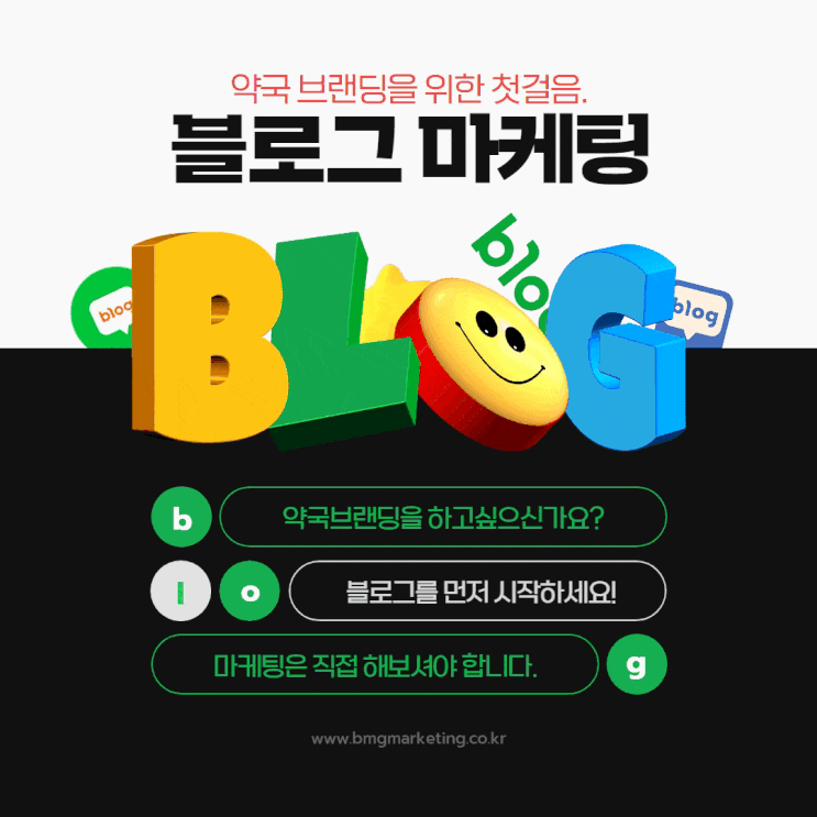  약국 브랜드 블로그 :: 마케팅을 시작하다.