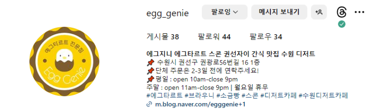  체험단 에그지니 수원 에그타르트맛집