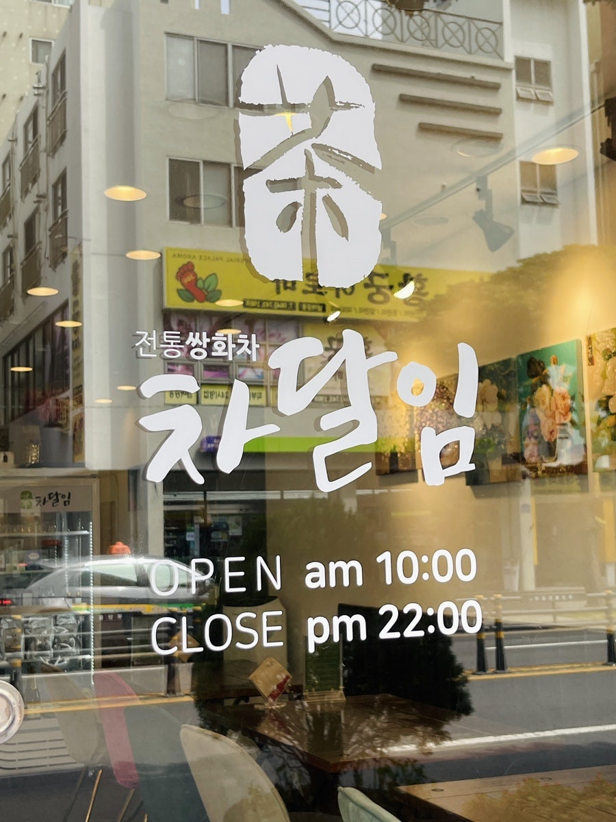 차달임 사진 3
