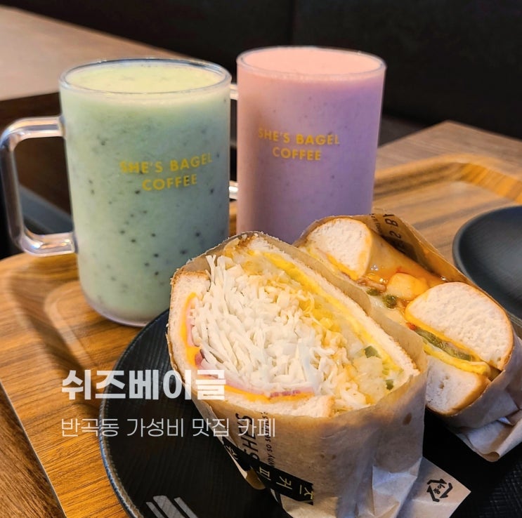 원주 반곡동 카페, 원주 혁신도시 카페 쉬즈베이글