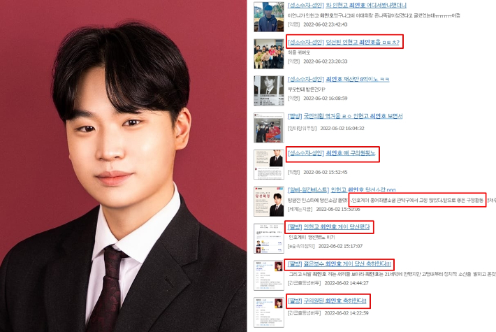 관악구 최인호 구의원 당선 때 일베회원들도 '주목' 왜? [노컷뉴스]