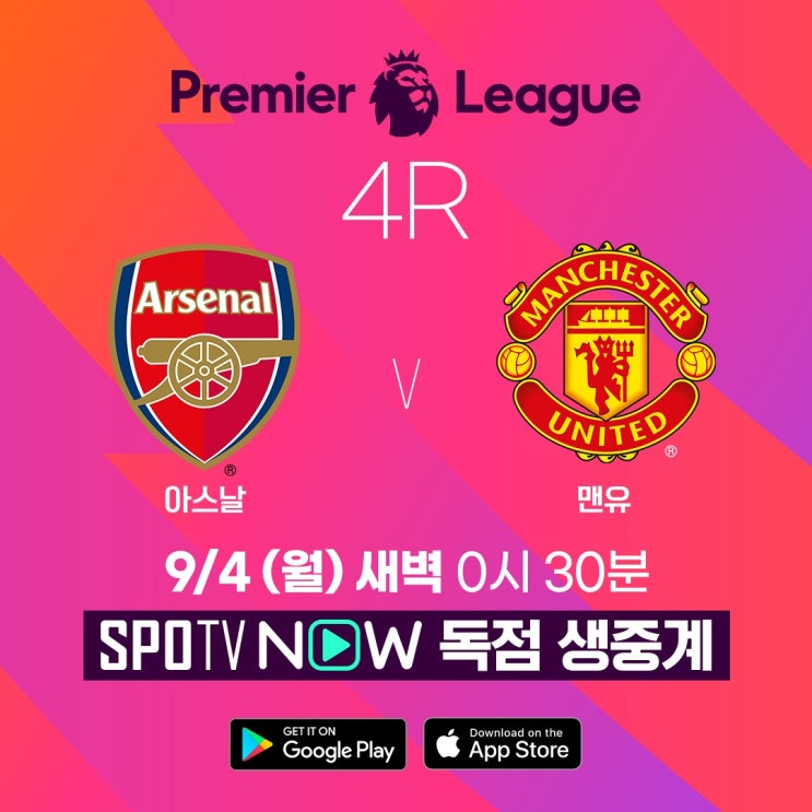  [EPL 프리뷰] 분위기 다시 잡자 , 중요한 타이밍에 만난 두 팀 , 아스날 vs 맨유 프리뷰