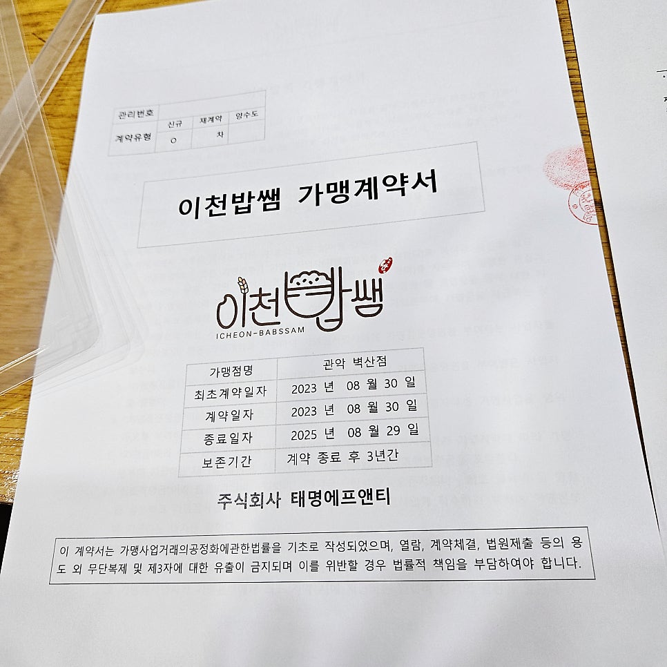 이천밥쌤 봉천현대점 사진 2