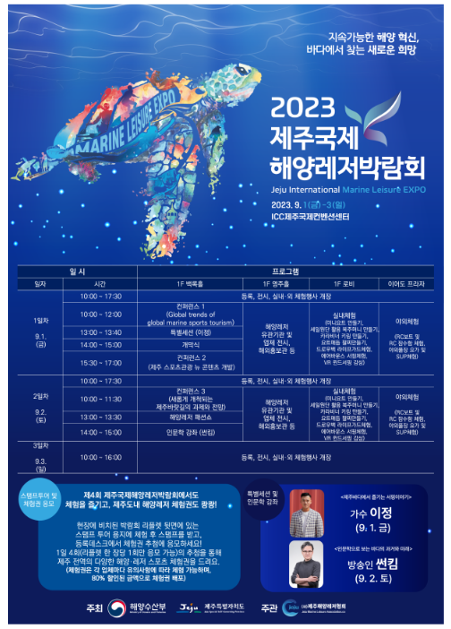 제주국제해양레저박람회로 재기 옵서(빨리 오세요)! 제주국제해양레저박람회로 재기 옵서(빨리 오세요)!