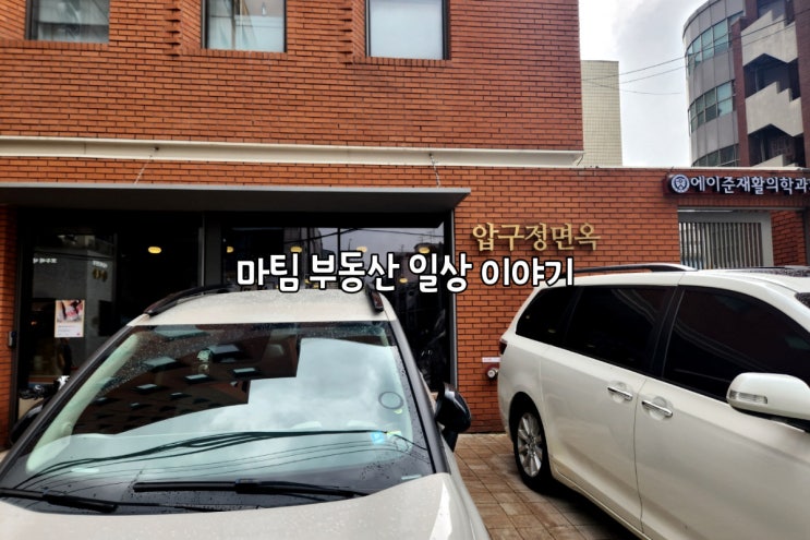  압구정 면옥