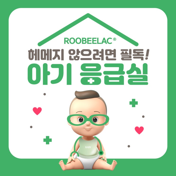아이 고열로 아플땐? 서울 아기응급실 위치 및 준비물