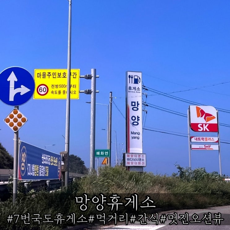  7번국도 망양휴게소 간식 및 먹거리 가격 소개