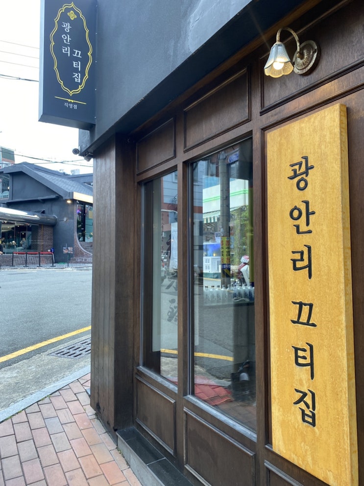 [부산] 안주가 맛있는 광안리 끄티집, 광안리해수욕장 핫플 술집