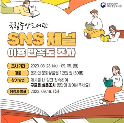 국립중앙도서관, 무료 경품 이벤트, 앱테크, 설문조사, 기프티콘, 쿠폰, 문화상품권, 공짜 받기 ( ~ 9월 5일) : 줍줍, 푼돈모으기, 짠테크, 추첨, 커피, 퀴즈