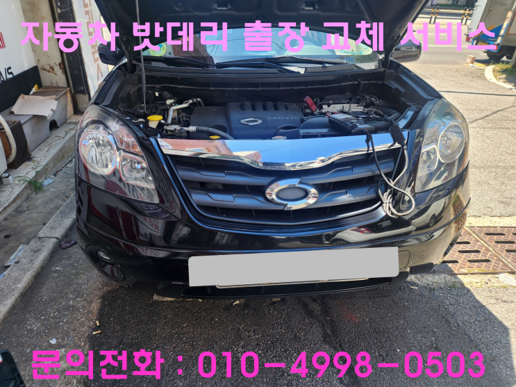매교동 QM5 배터리 교체 자동차 밧데리 방전 출장 교환 매교동 QM5 배터리 교체 자동차 밧데리 방전 출장 교환