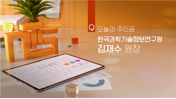  [8월] NTIS 유튜브 <과찬의말씀 김재수 원장님> 편