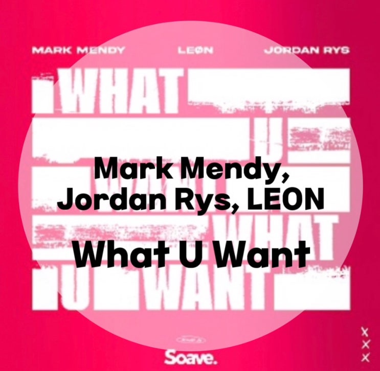: Mark Mendy, Jordan Rys, LEON : What U Want (가사/듣기/Lyrics Video)
