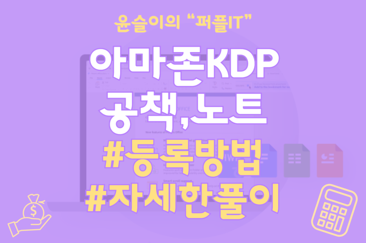  아마존KDP 공책 노트 판매 등록하는 방법