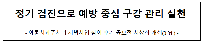 정기 검진으로 예방 중심 구강 관리 실천 정기 검진으로 예방 중심 구강 관리 실천