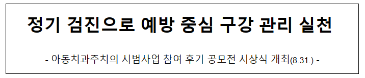 정기 검진으로 예방 중심 구강 관리 실천