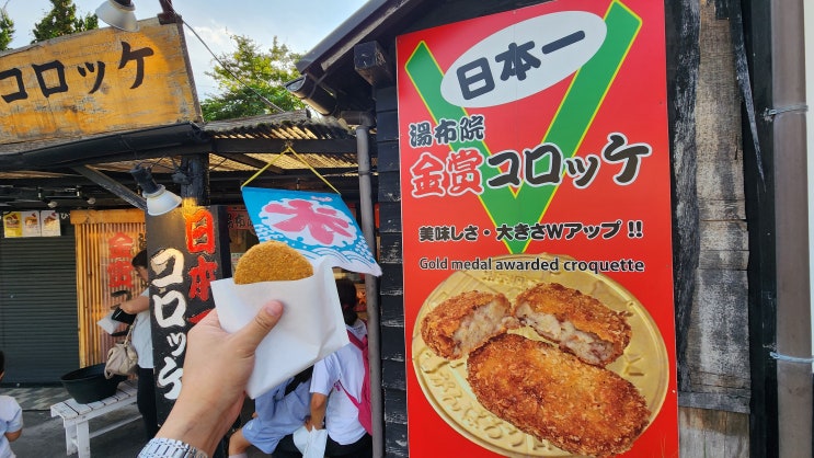  일본 유후인 여행 금상고로케 맥주 후쿠오카 근교 소도시 간식 맛집 가볼만한곳