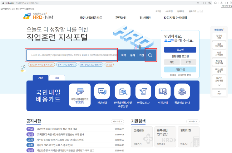  초스피드로 알아보는 국민내일배움카드 사용법