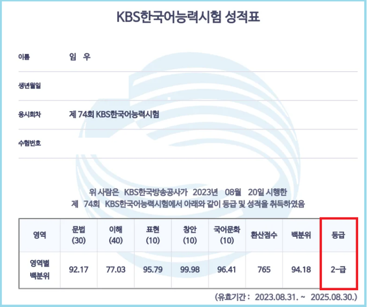 KBS한국어능력시험접수, 74회 일주일만에 2- 합격후기