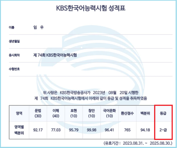  KBS한국어능력시험접수, 74회 일주일만에 2- 합격후기
