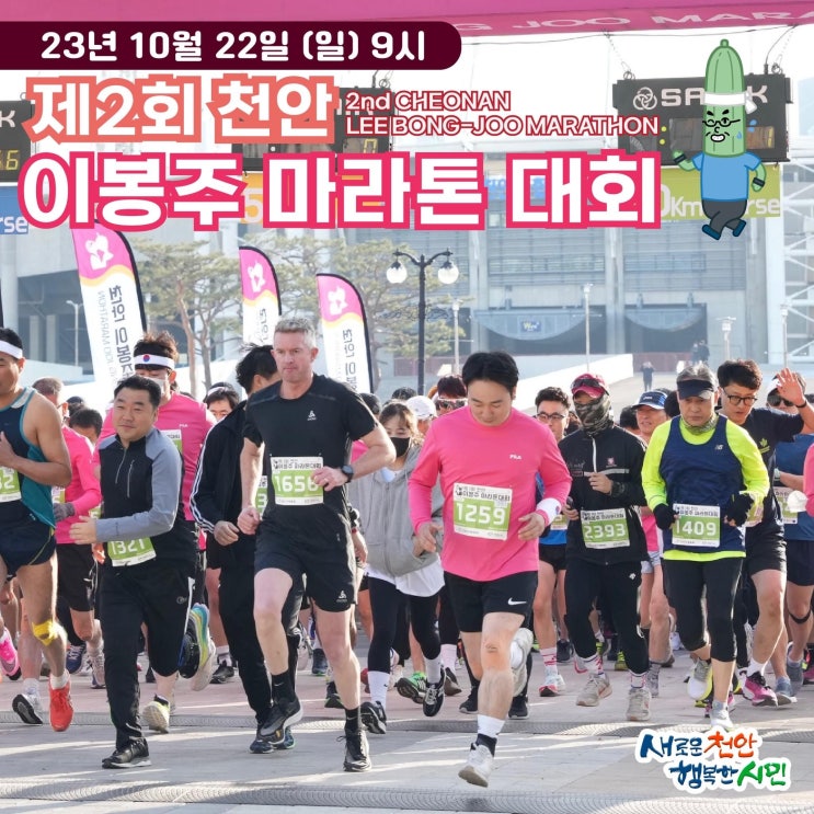 제2회 천안 이봉주 마라톤 대회 | 천안시청페이스북