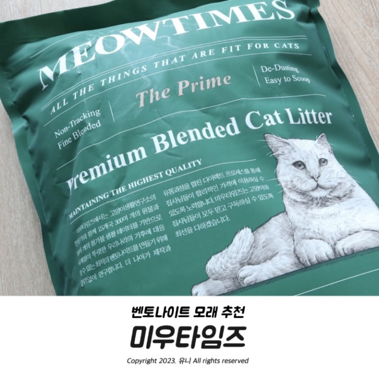  고양이모래 처리방법 관리 구독 미우타임즈 벤토나이트 추천