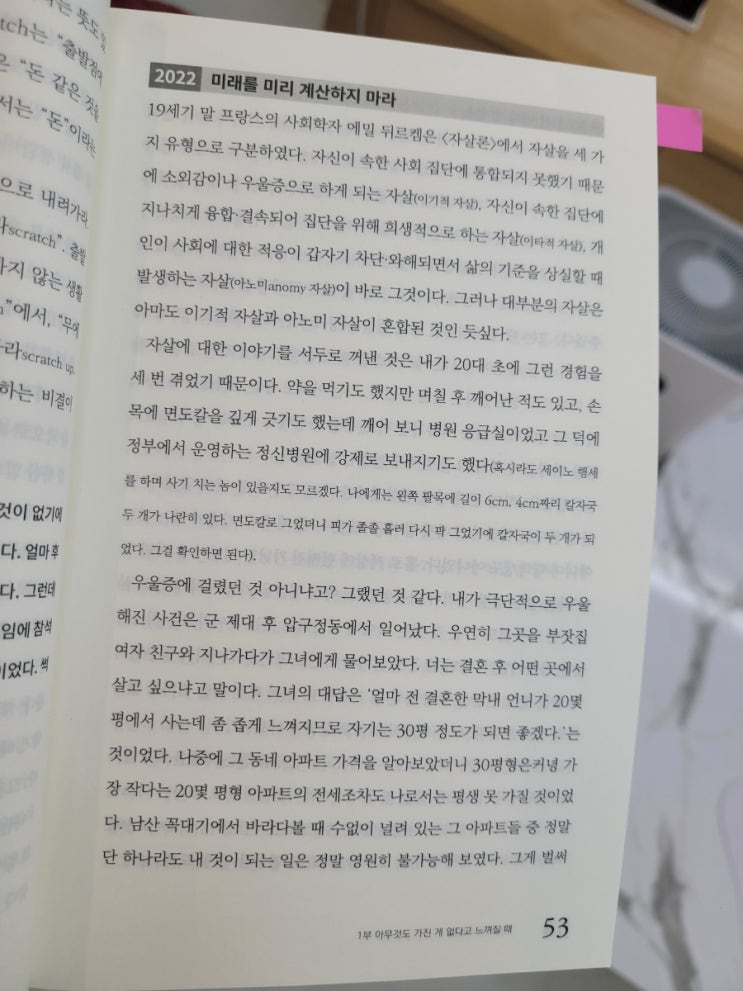  [23.8.26]저녘일기(책:세이노의가르침 리뷰)