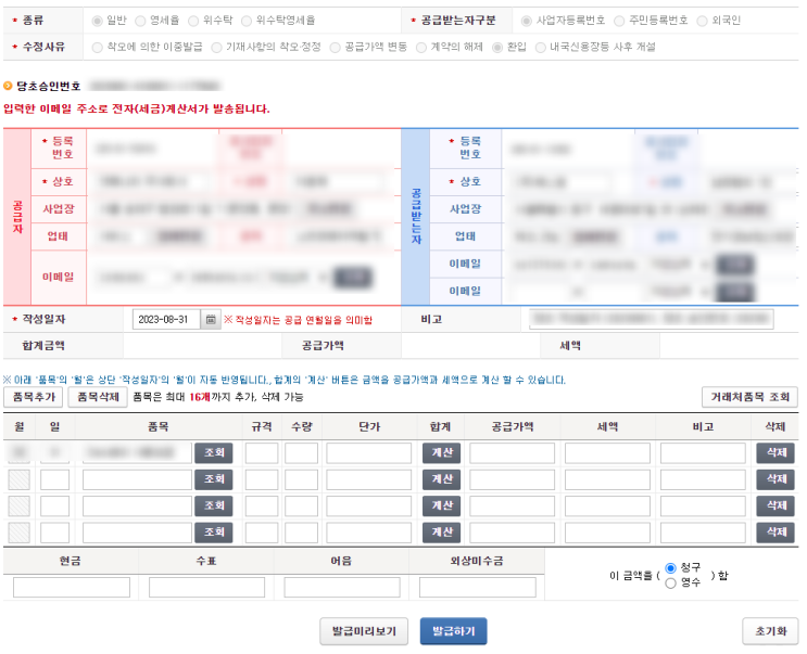 수정세금계산서 사유별 작성법[#6.환입]