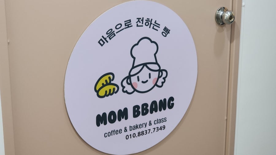 맘빵 사진 5