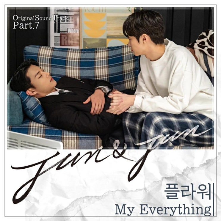 플라워 - My Everything [노래가사, 듣기, Audio]