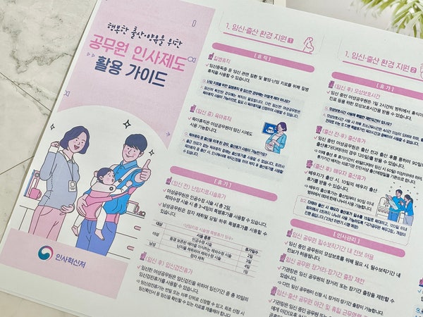 태아검진휴가 공무원 임신검진휴가 임산부 지원 혜택 : 네이버 블로그