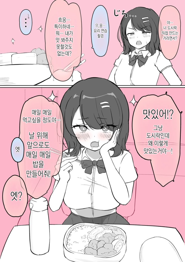 무심코 프로포즈 해버리는 같은 반 갸루 - [오리지널 만화][웹코믹]