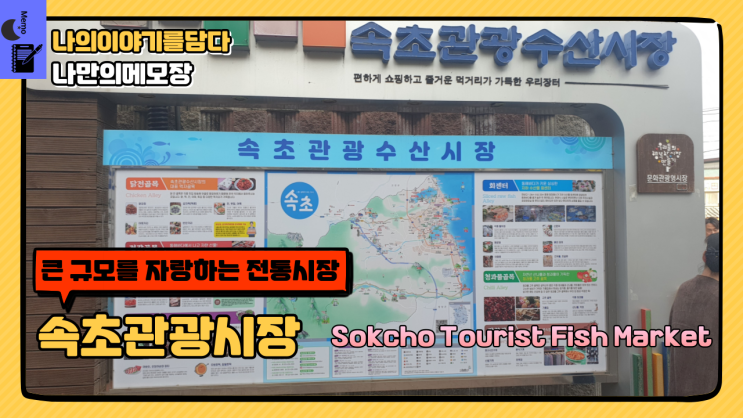  "속초 관광시장에서 맛있는 음식을 맛보세요: 미식 모험"