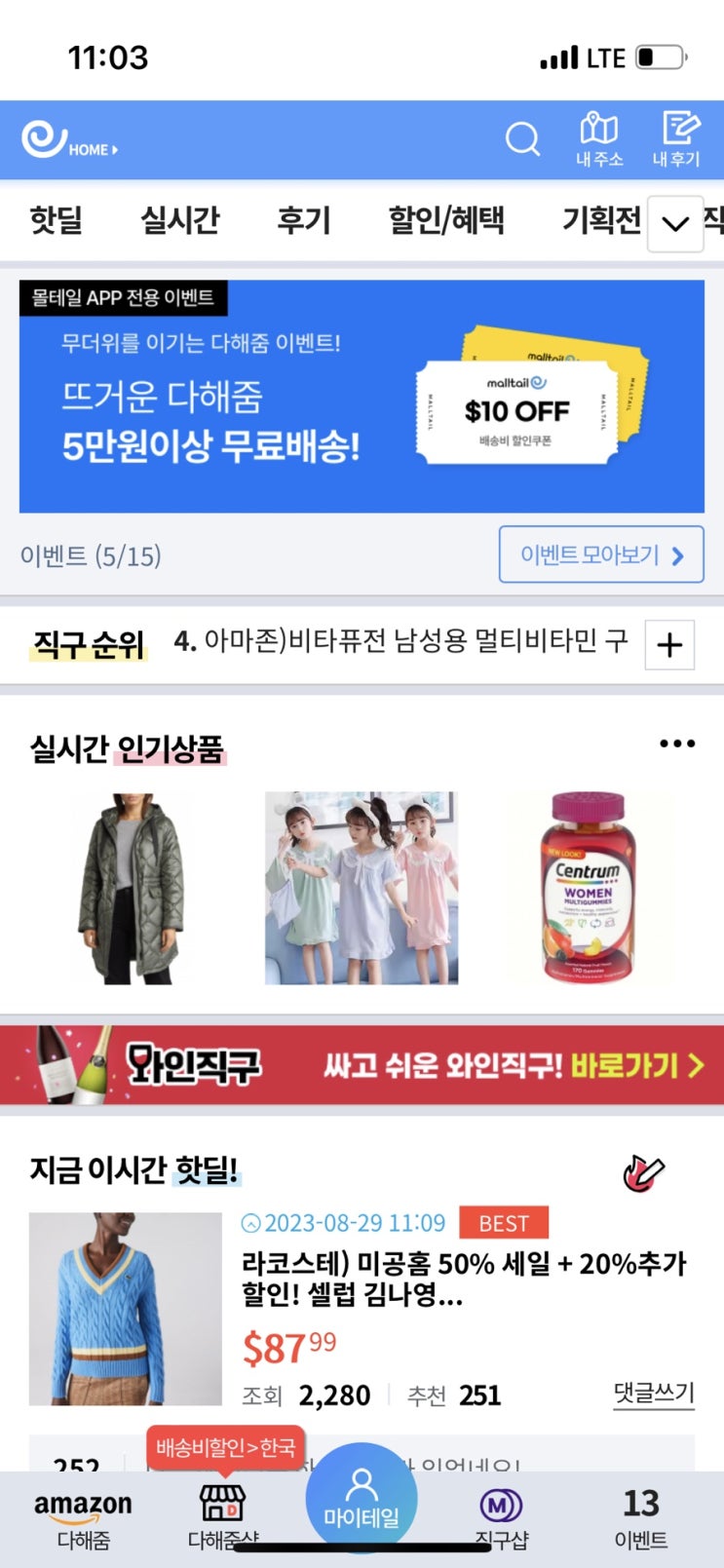  와인직구 하는법 야후 다해줌으로 쉽게!